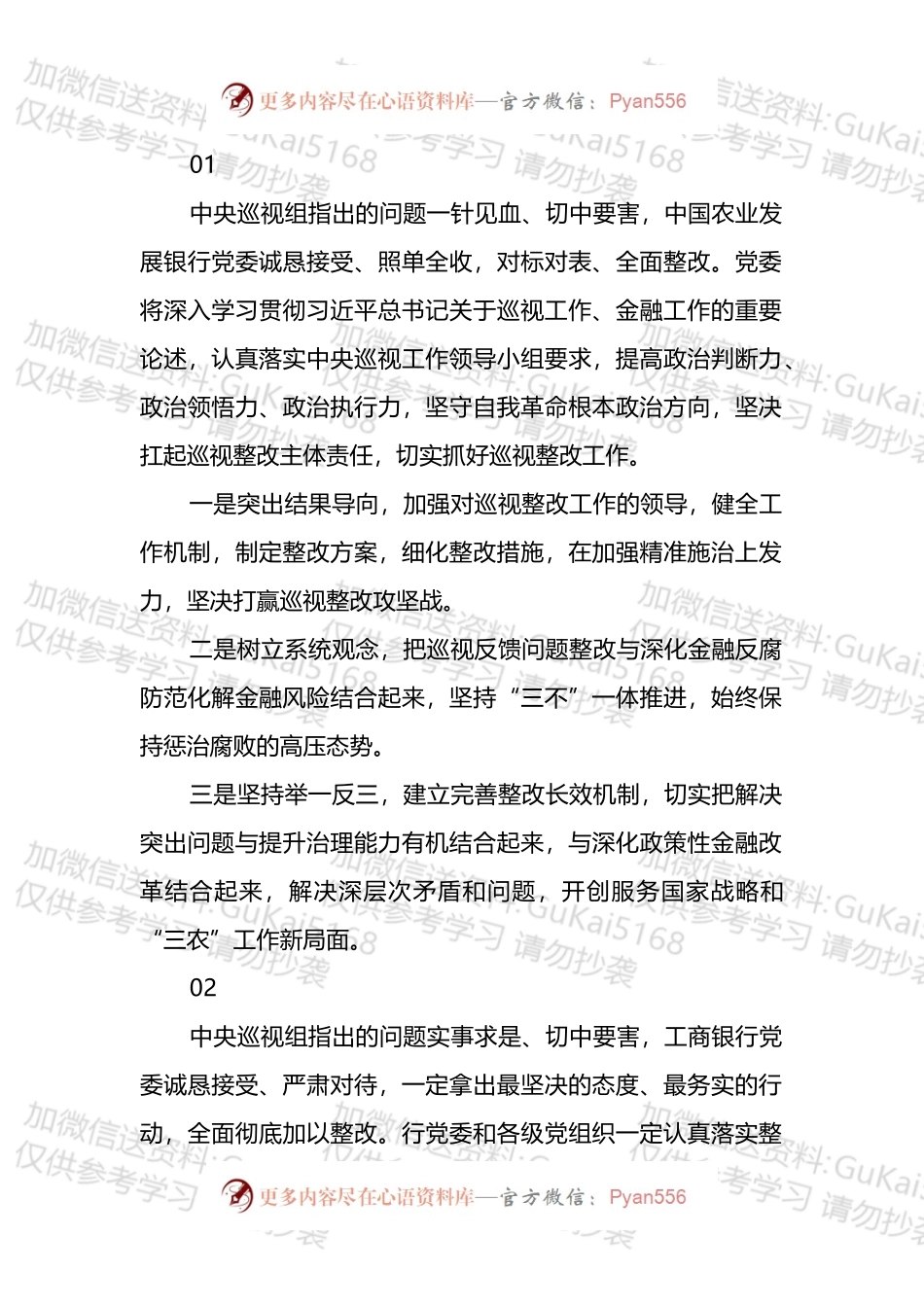 巡视巡察单位表态发言反馈材料汇编（25篇）.docx_第1页