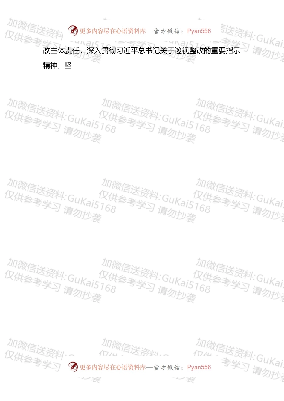 巡视巡察单位表态发言反馈材料汇编（25篇）.docx_第2页