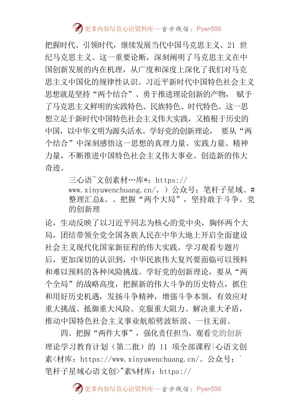学深悟透党的创新理论学习  推动党的创新理论入脑入心.docx_第2页