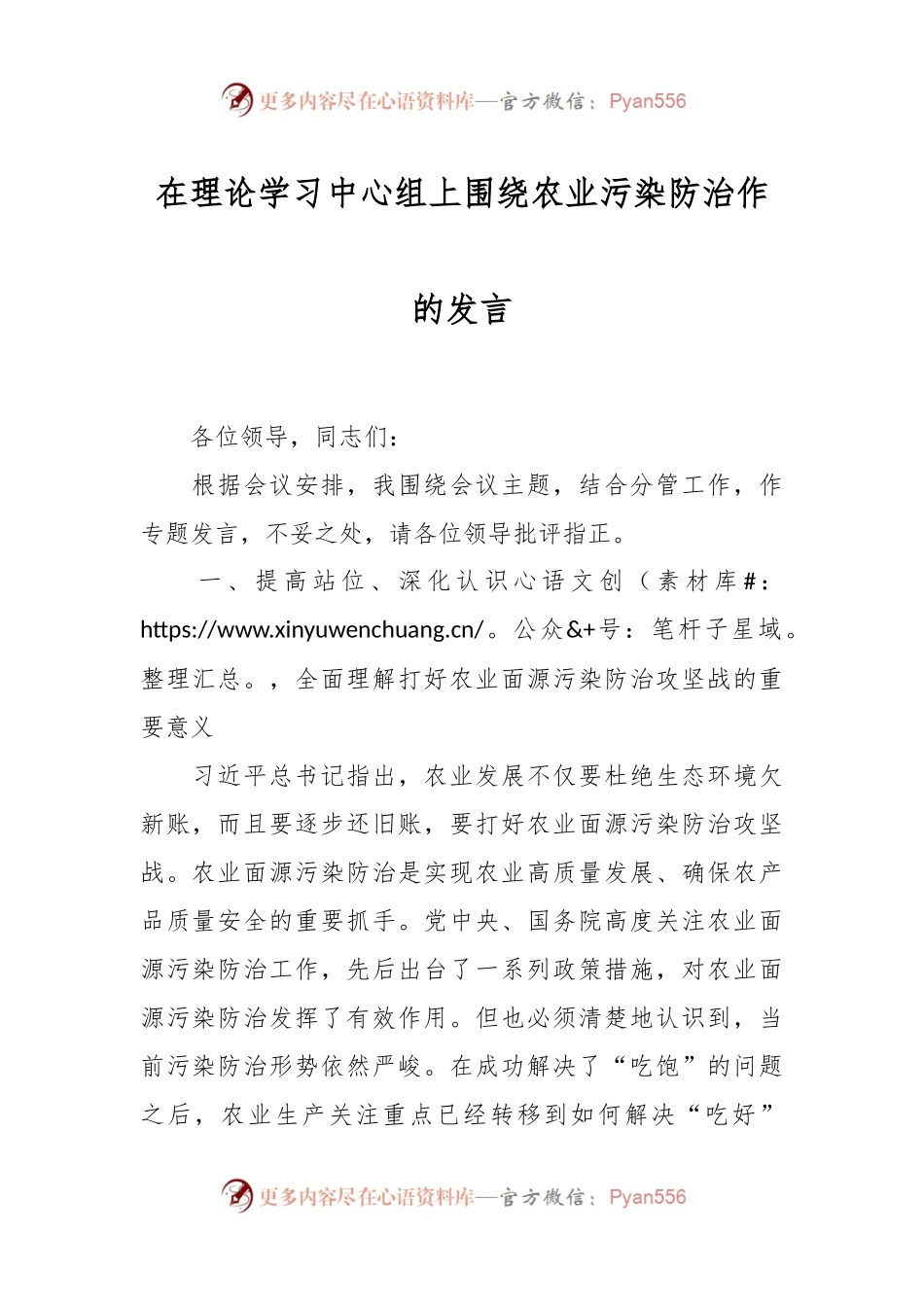 在理论学习中心组上围绕农业污染防治作的发言.docx_第1页