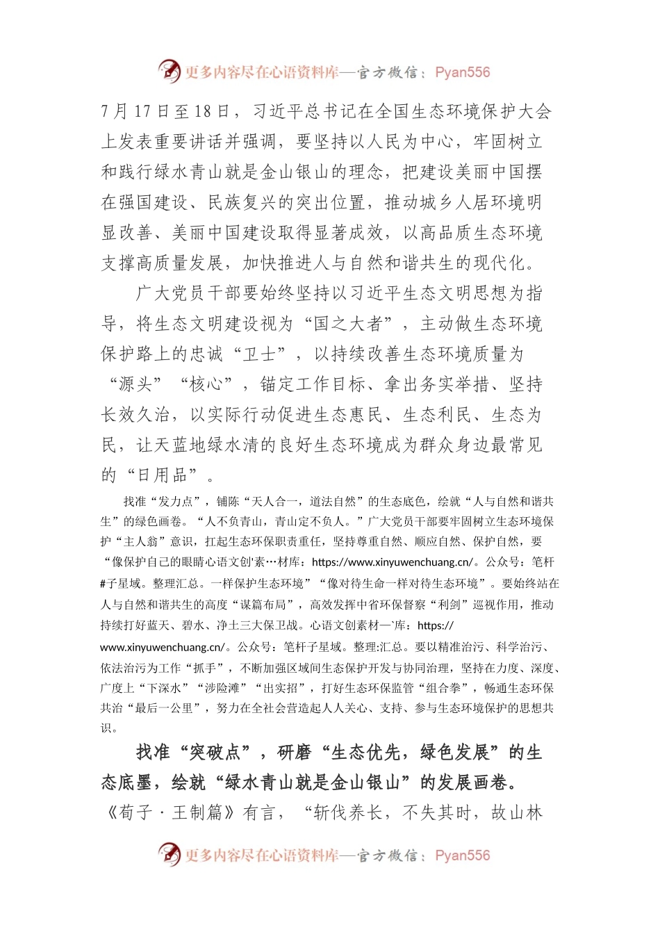 学习总书记生态环境保护大户讲话心得体会之三.docx_第1页