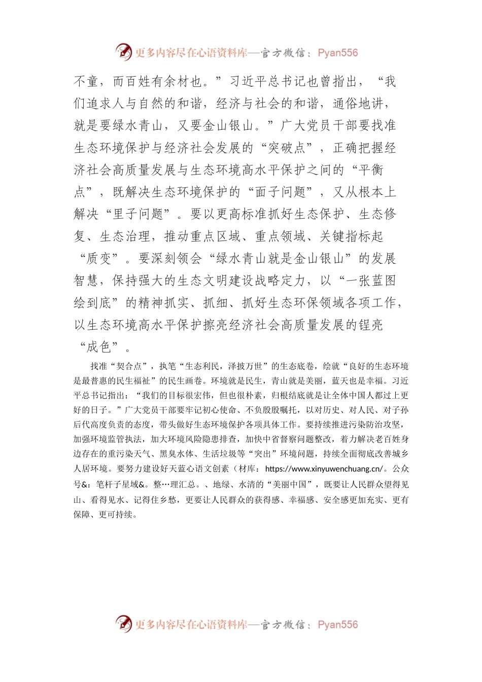 学习总书记生态环境保护大户讲话心得体会之三.docx_第2页