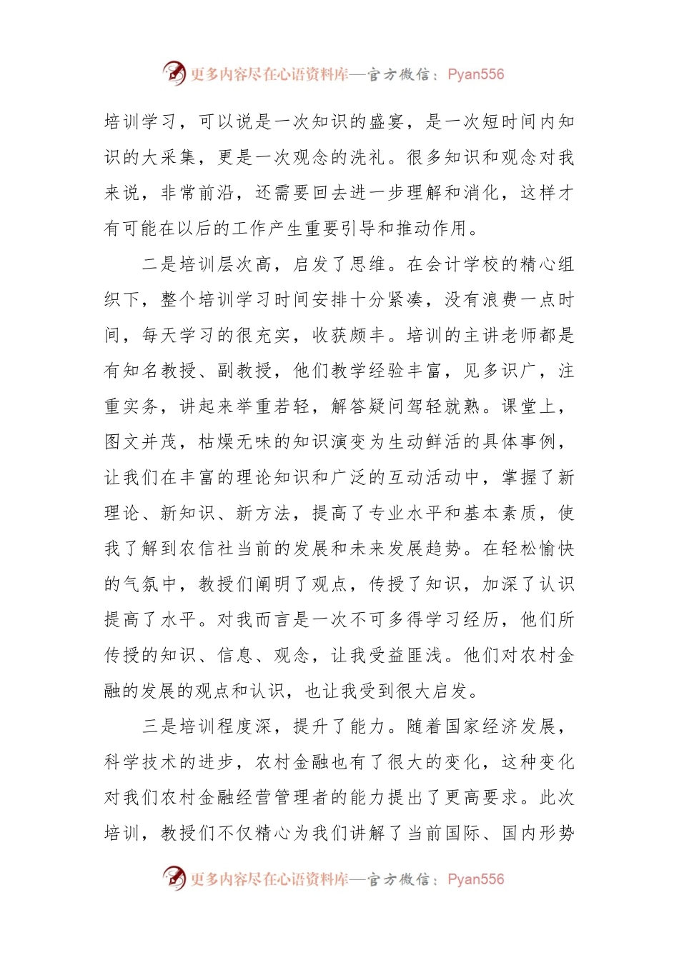 培训心得：内容多、层次高、程度深、主题准.docx_第2页