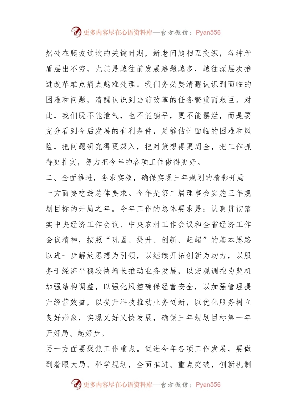 在新当选理事长表态发言.docx_第2页