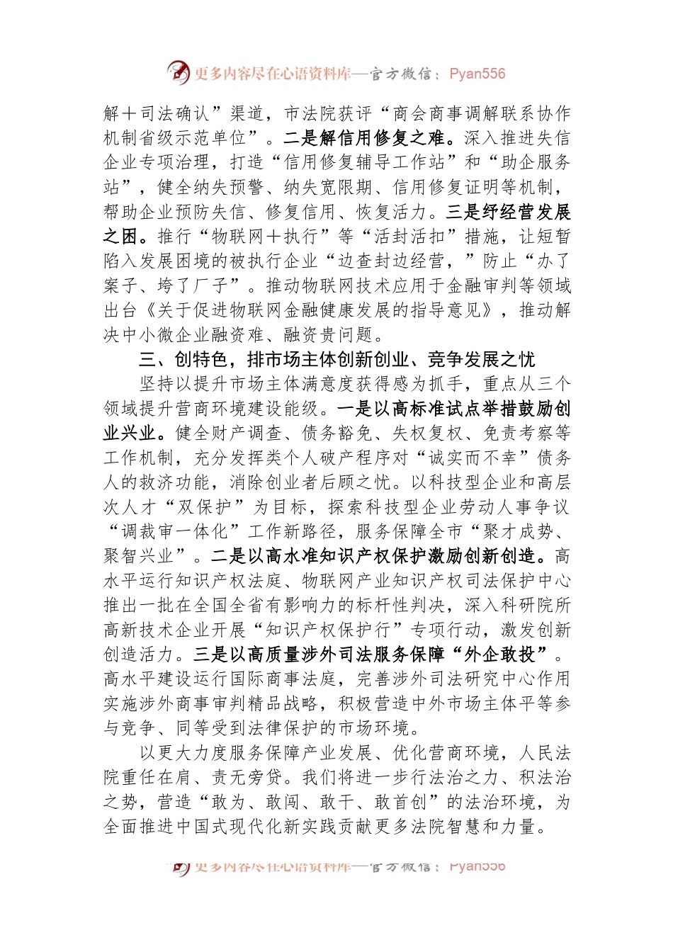 市人民法院优化法治化营商环境经验材料.docx_第2页