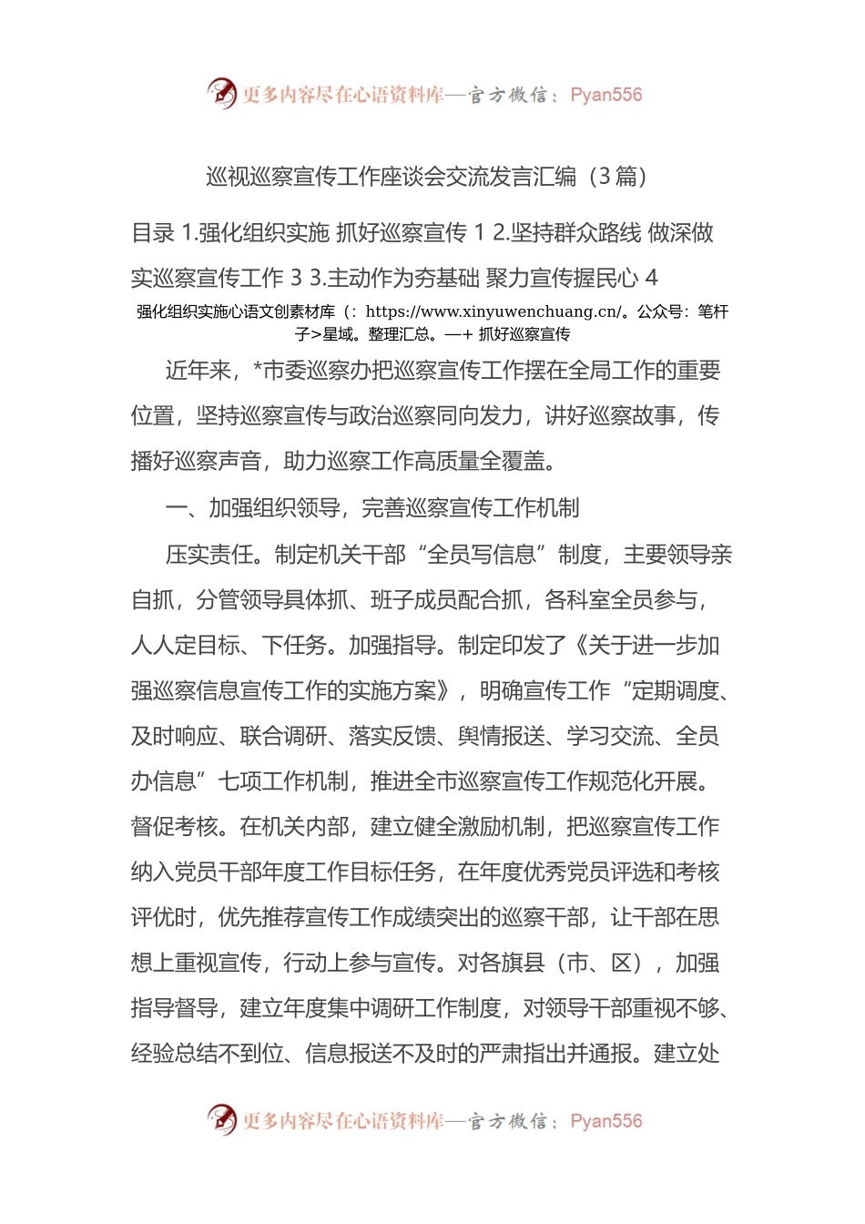 巡视巡察宣传工作座谈会交流发言3篇.docx_第1页