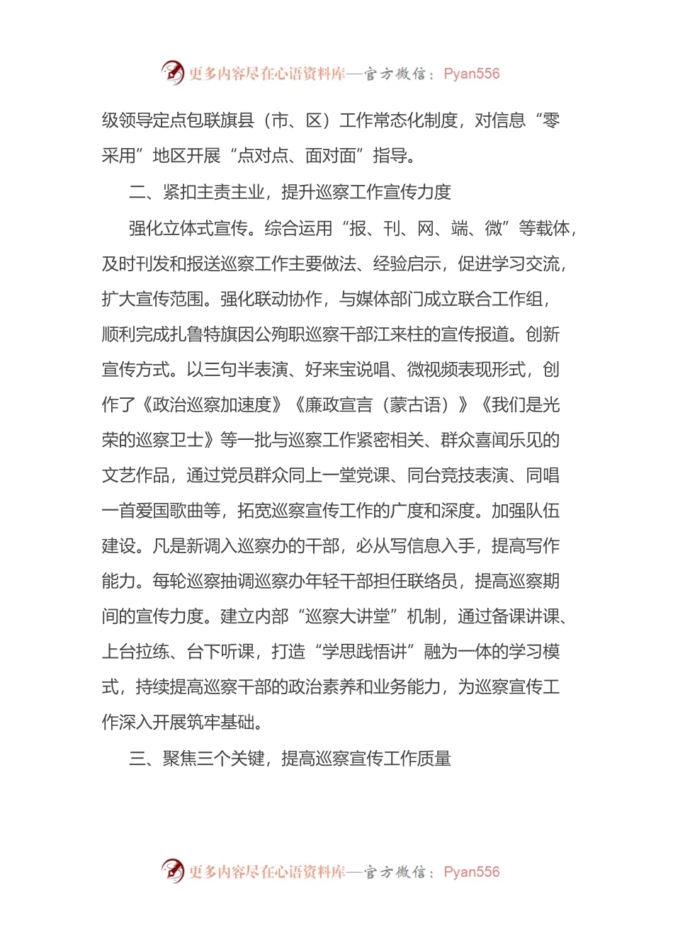 巡视巡察宣传工作座谈会交流发言3篇.docx_第2页