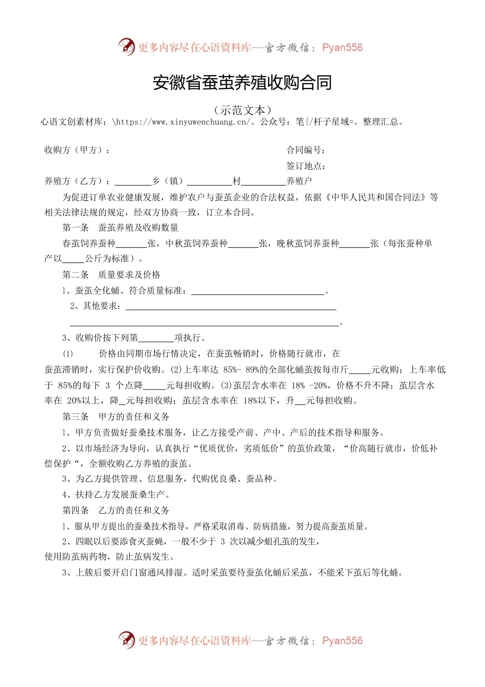 安徽省蚕茧养殖收购合同.docx_第1页