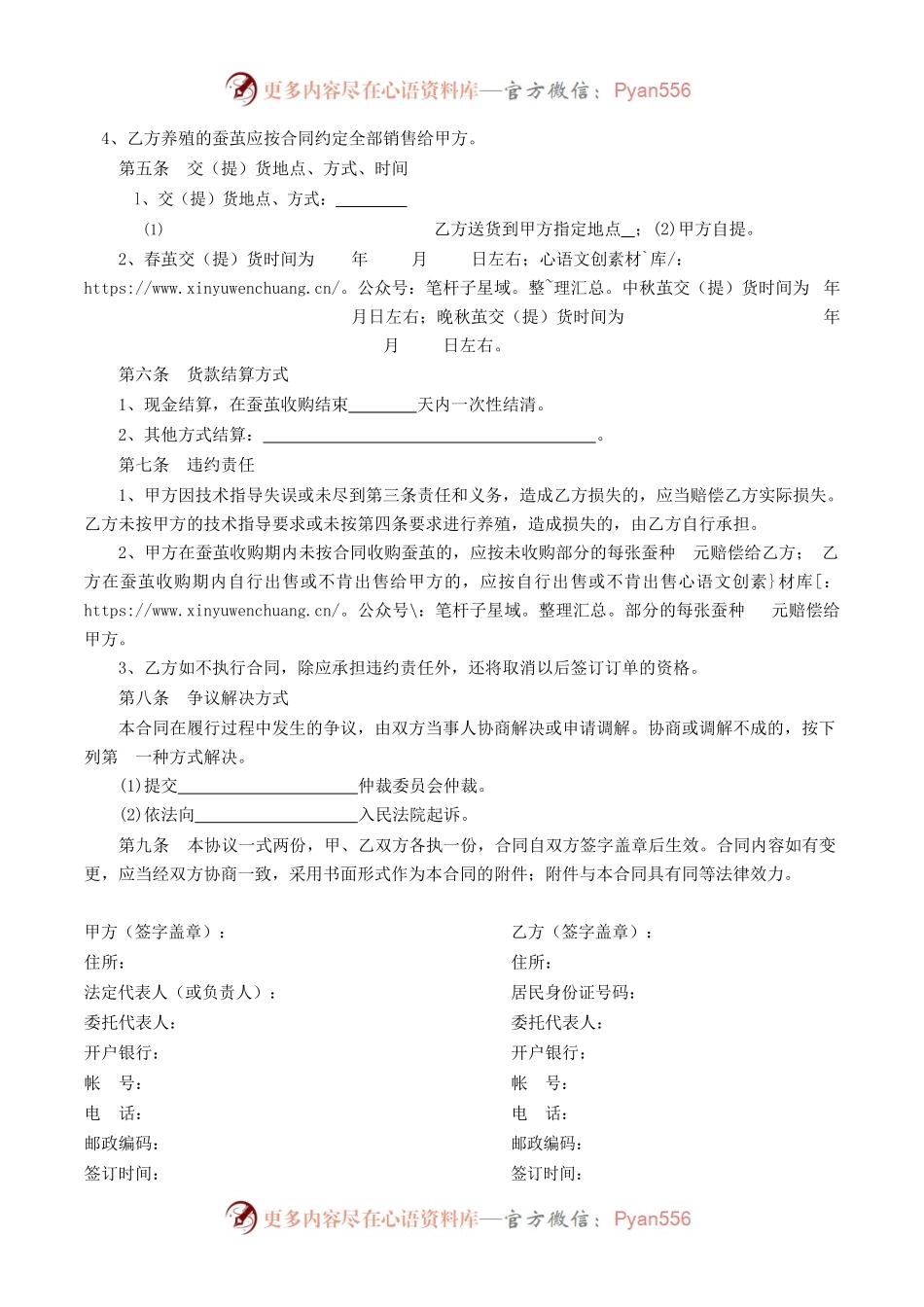 安徽省蚕茧养殖收购合同.docx_第2页