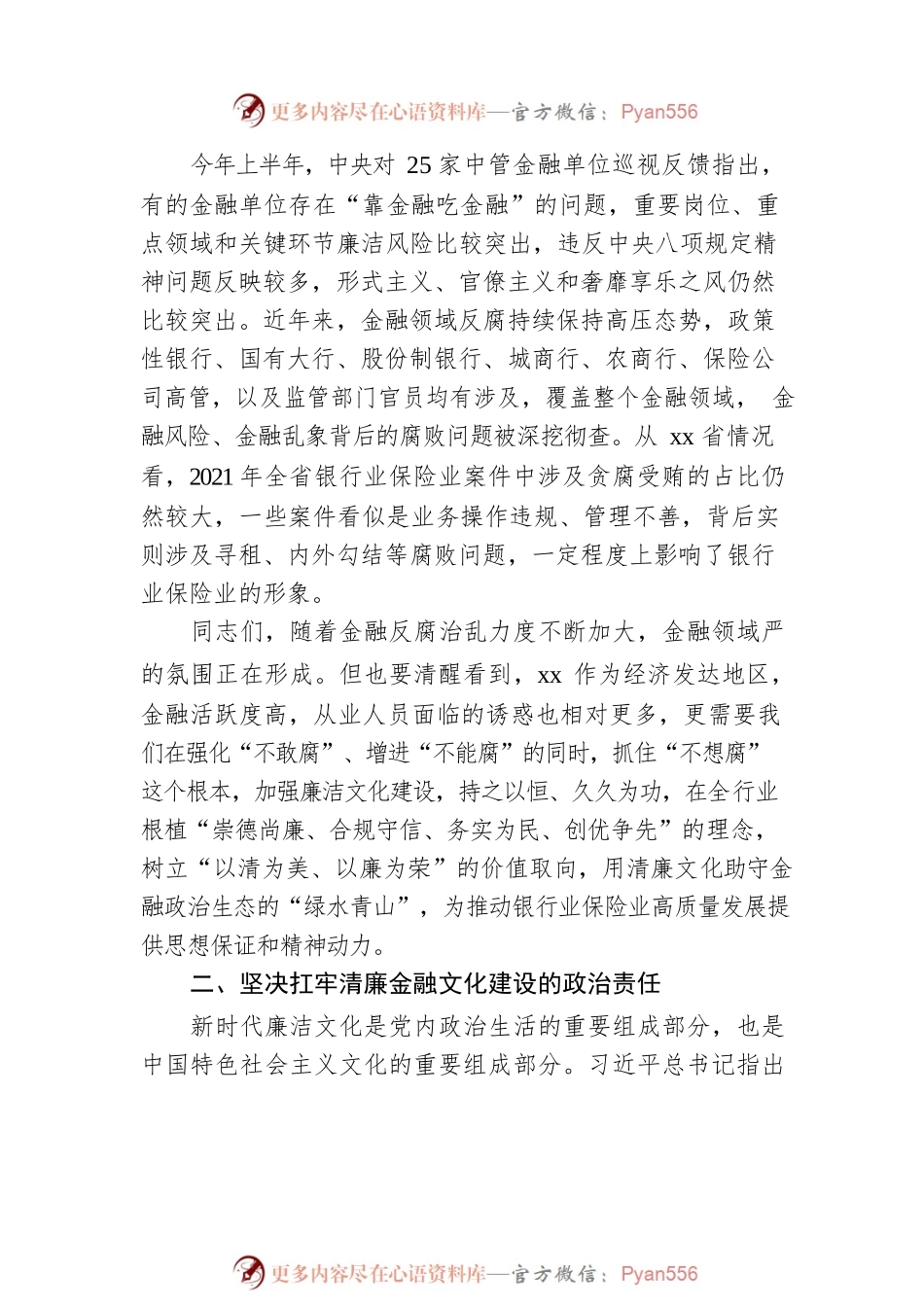在银行业保险业廉洁从业承诺发布会上的讲话（范文）.docx_第2页