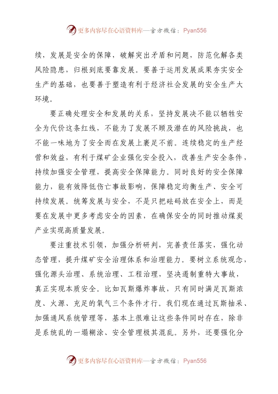在煤矿座谈会上的讲话.docx_第2页