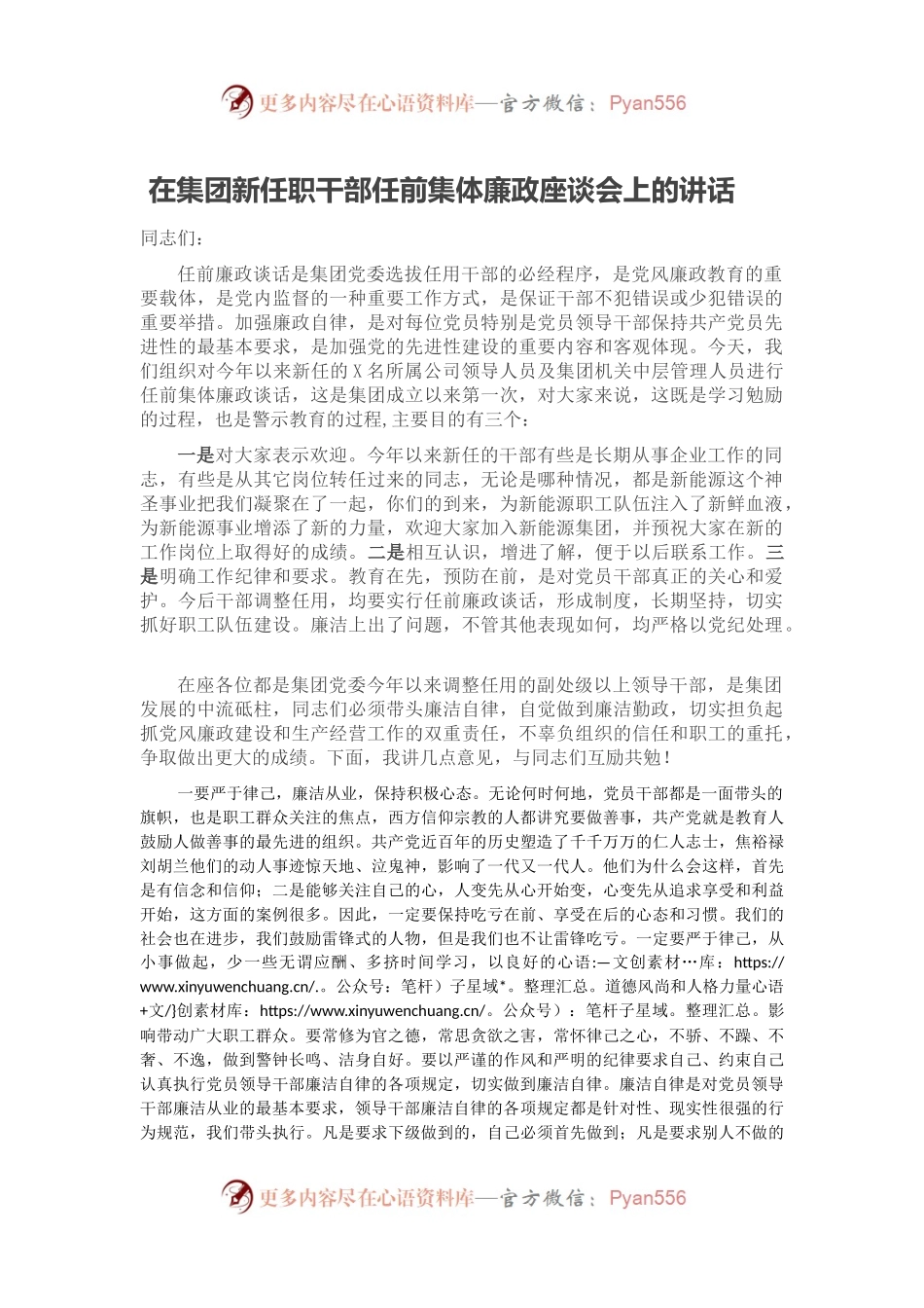在集团新任职干部任前集体廉政座谈会上的讲话.docx_第1页