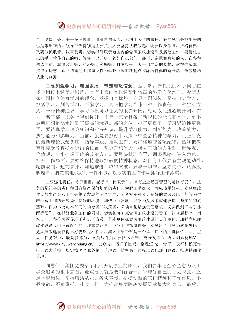 在集团新任职干部任前集体廉政座谈会上的讲话.docx_第2页