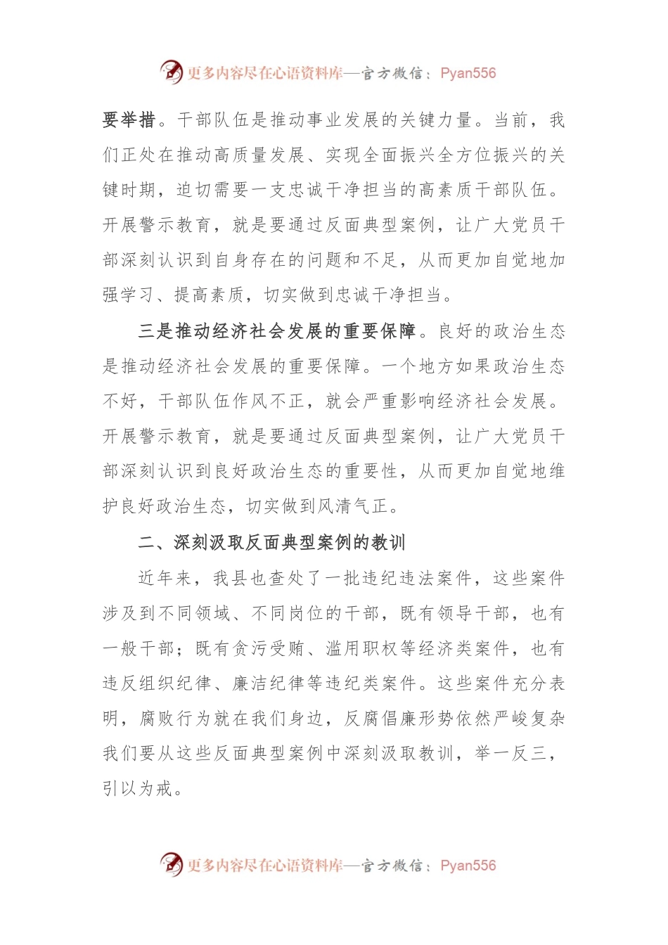 在某县警示教育大会上的讲话.docx_第2页