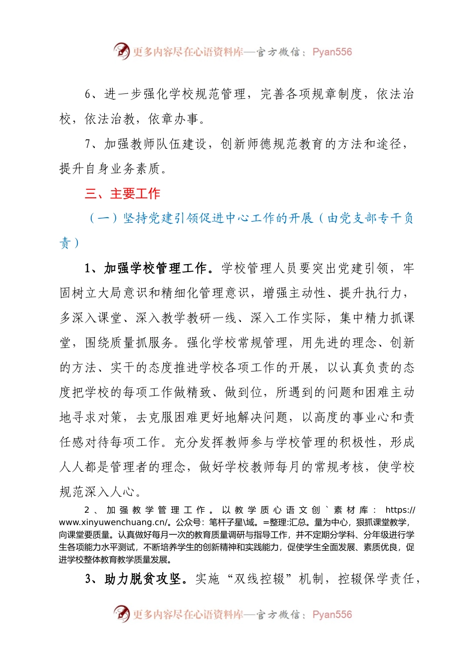 学校2020－2021学期工作计划.docx_第2页