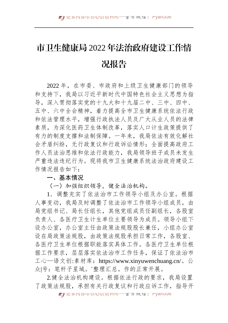 市卫生健康局2022年法治政府建设工作情况报告.docx_第1页