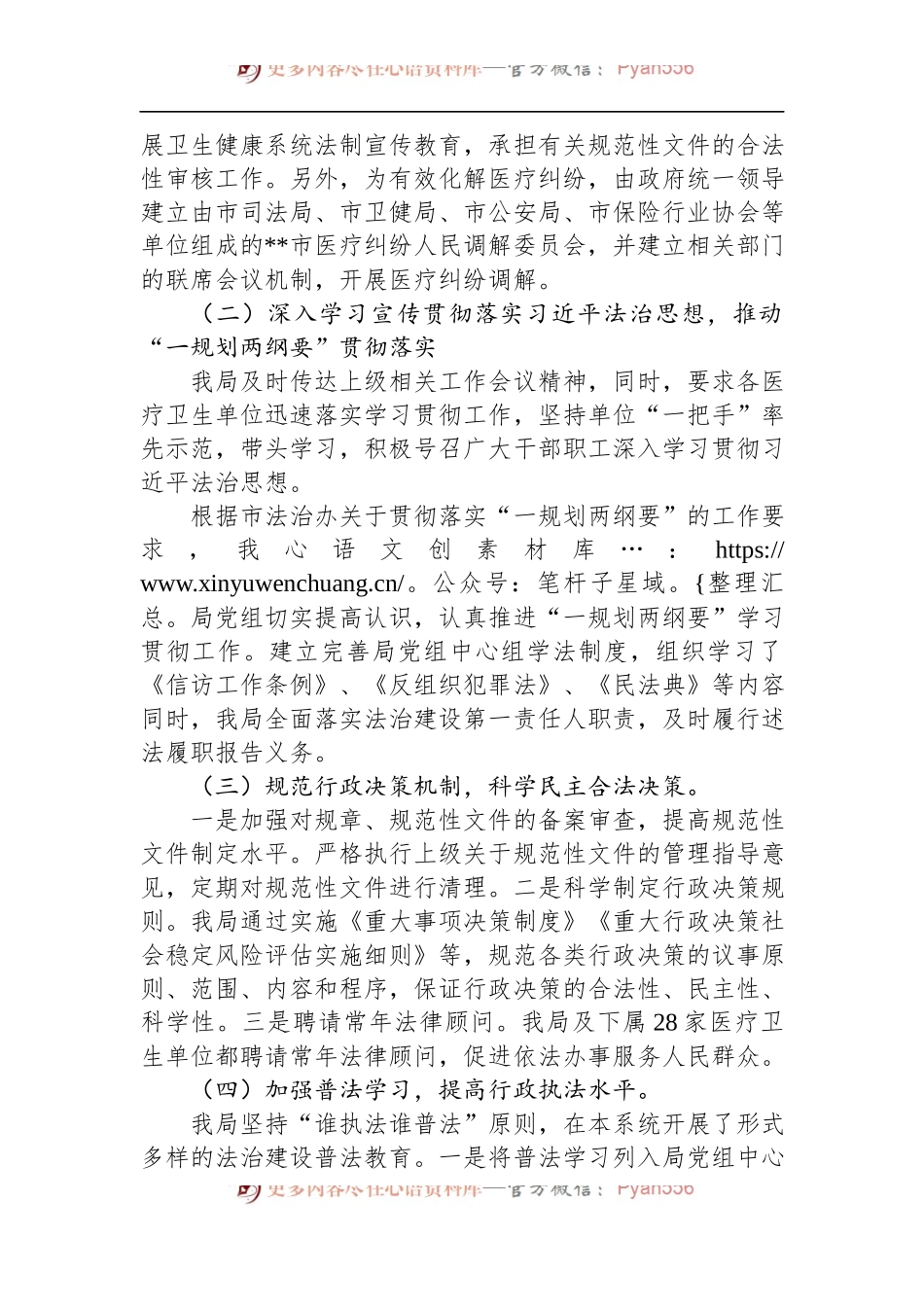 市卫生健康局2022年法治政府建设工作情况报告.docx_第2页