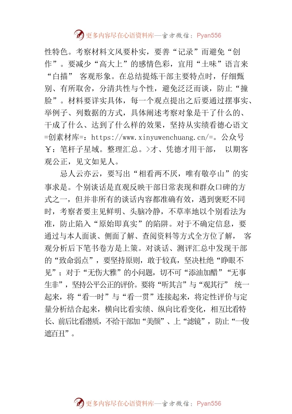 妙用“三忌”点睛笔 绘好考核“出神”卷.docx_第2页