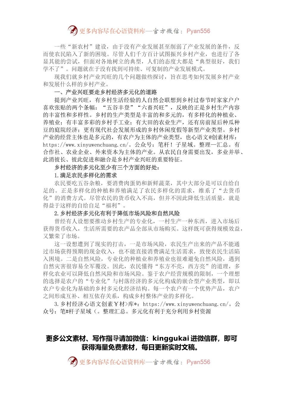 如何发展乡村产业和发展什么样的乡村产业的思考.docx_第1页