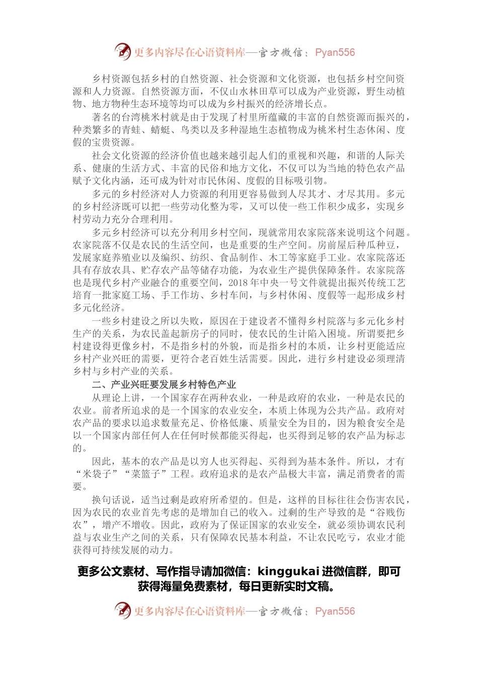 如何发展乡村产业和发展什么样的乡村产业的思考.docx_第2页