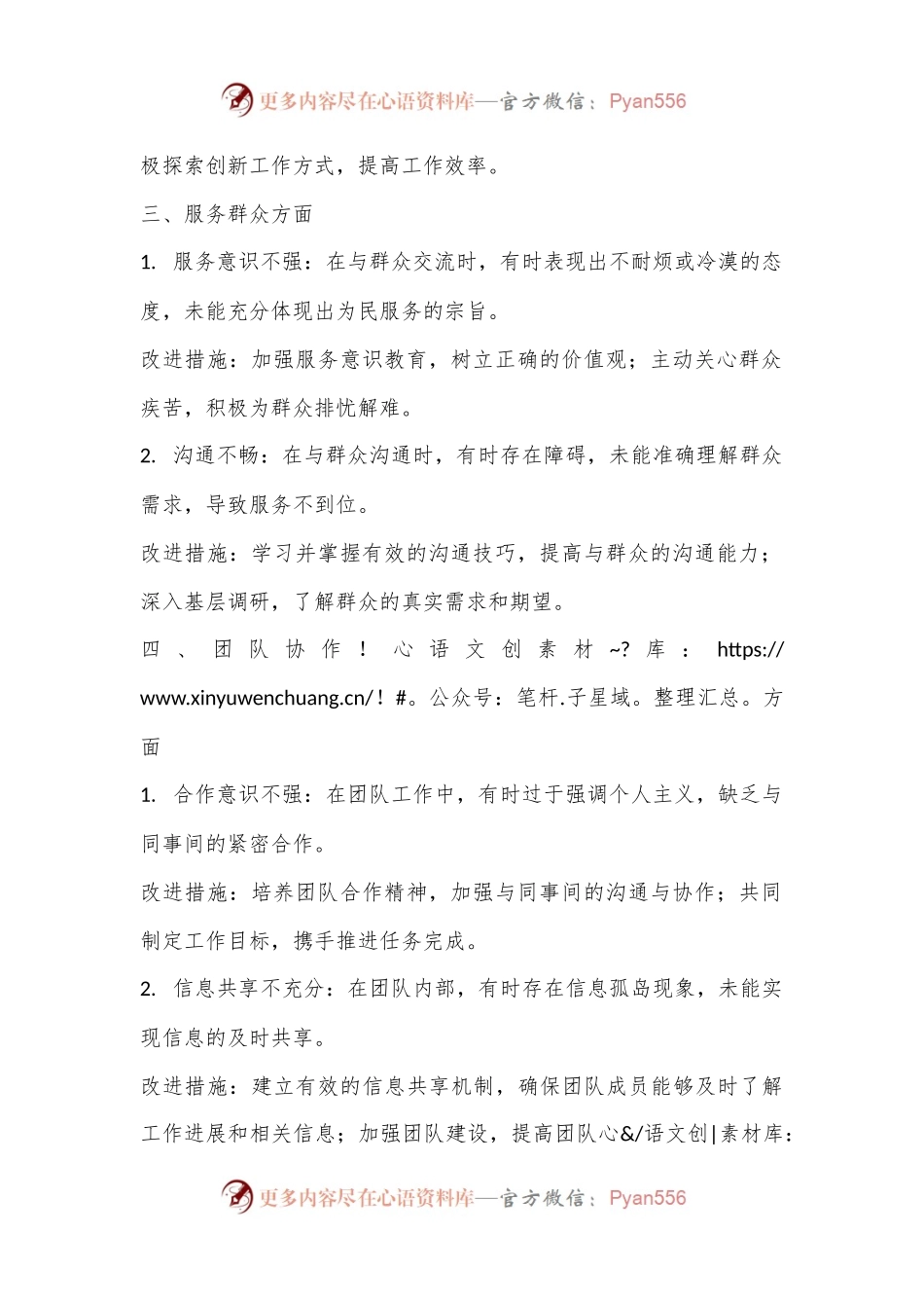 工作作风个人问题清单（镇级各股室负责人适用）.docx_第2页