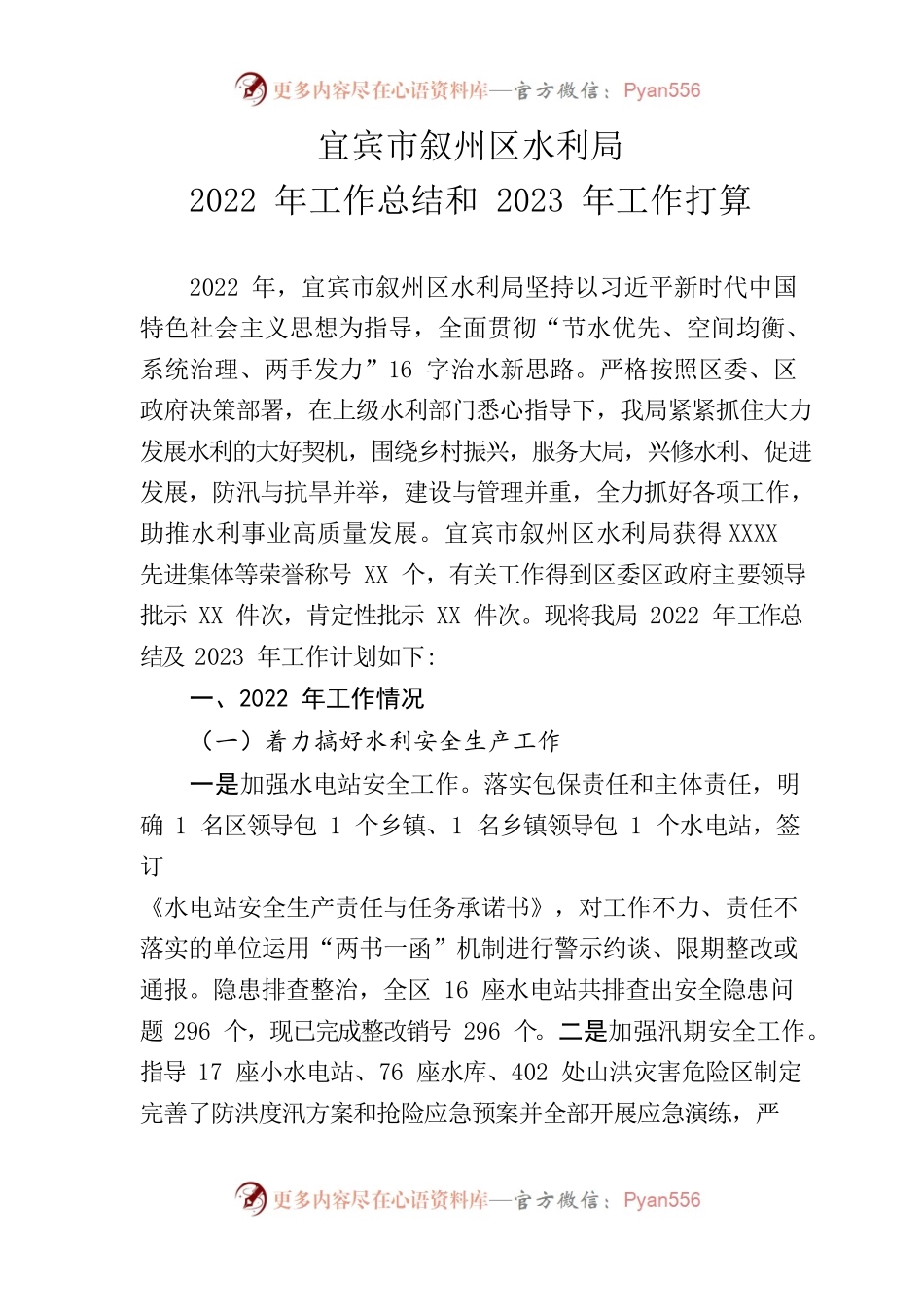 宜宾市叙州区水利局2022年终总结及2023年初计划.docx_第1页