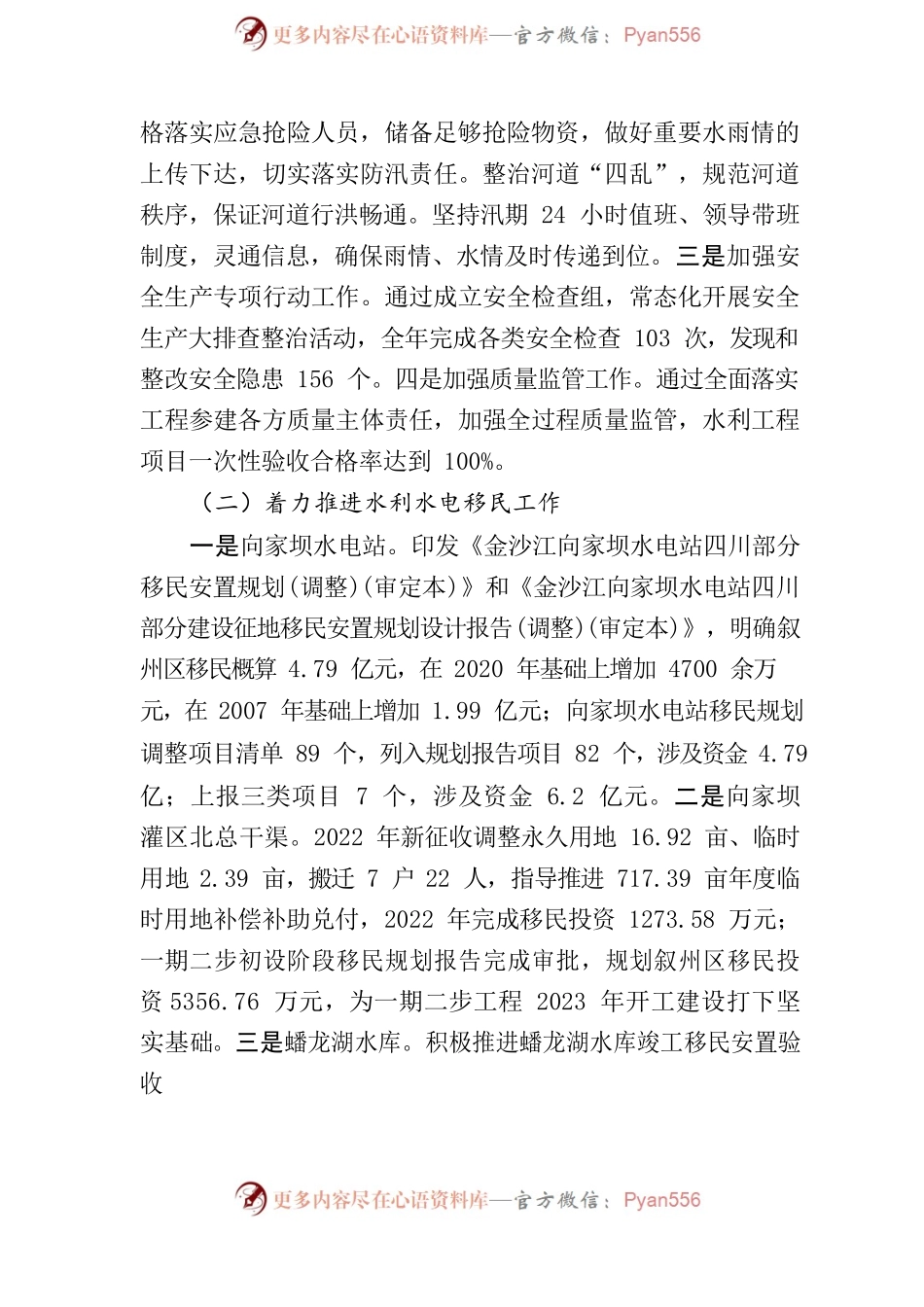 宜宾市叙州区水利局2022年终总结及2023年初计划.docx_第2页