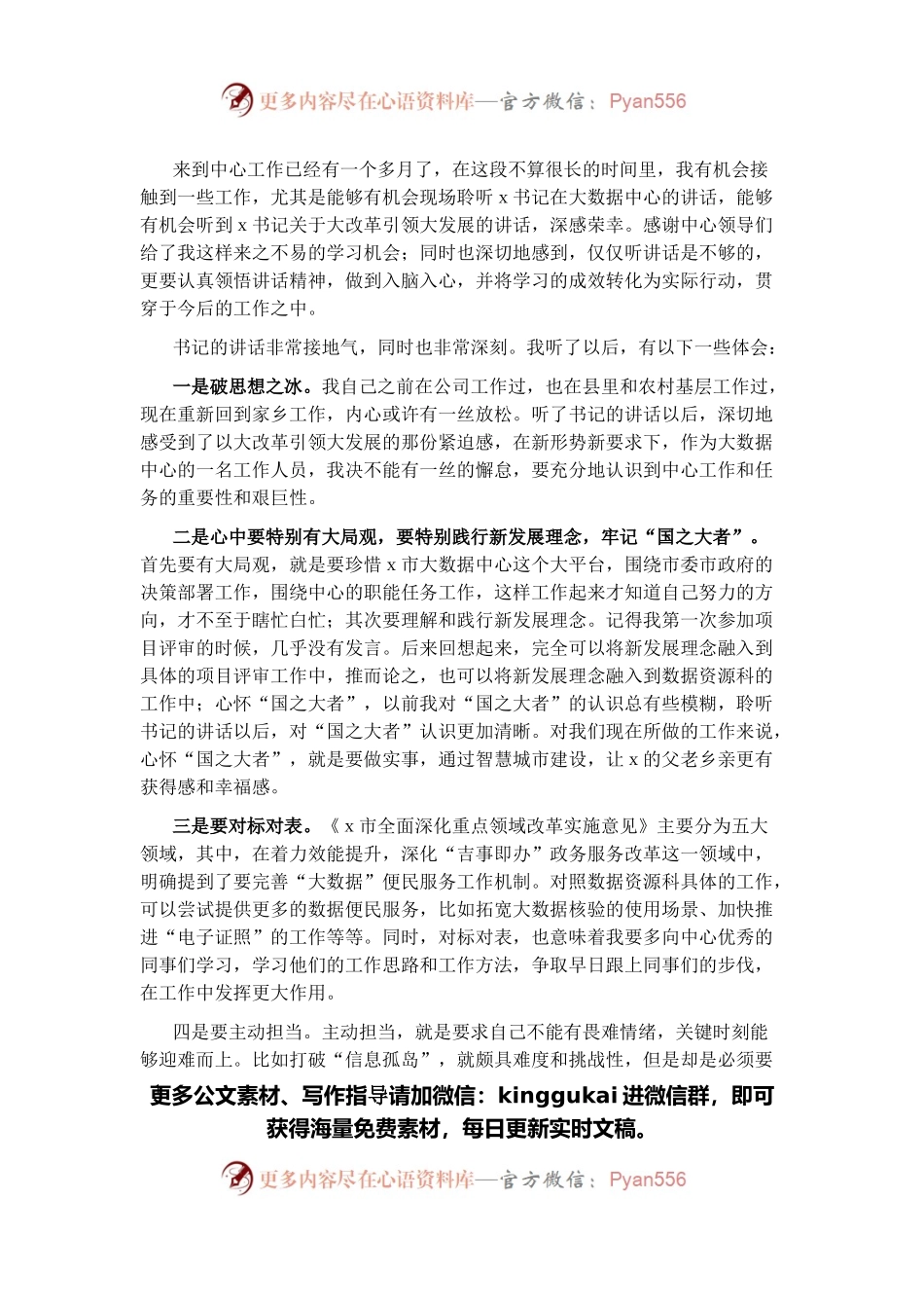 学习ｘ书记在全市大改革引领大发展推进大会上讲话心得体会.docx_第1页