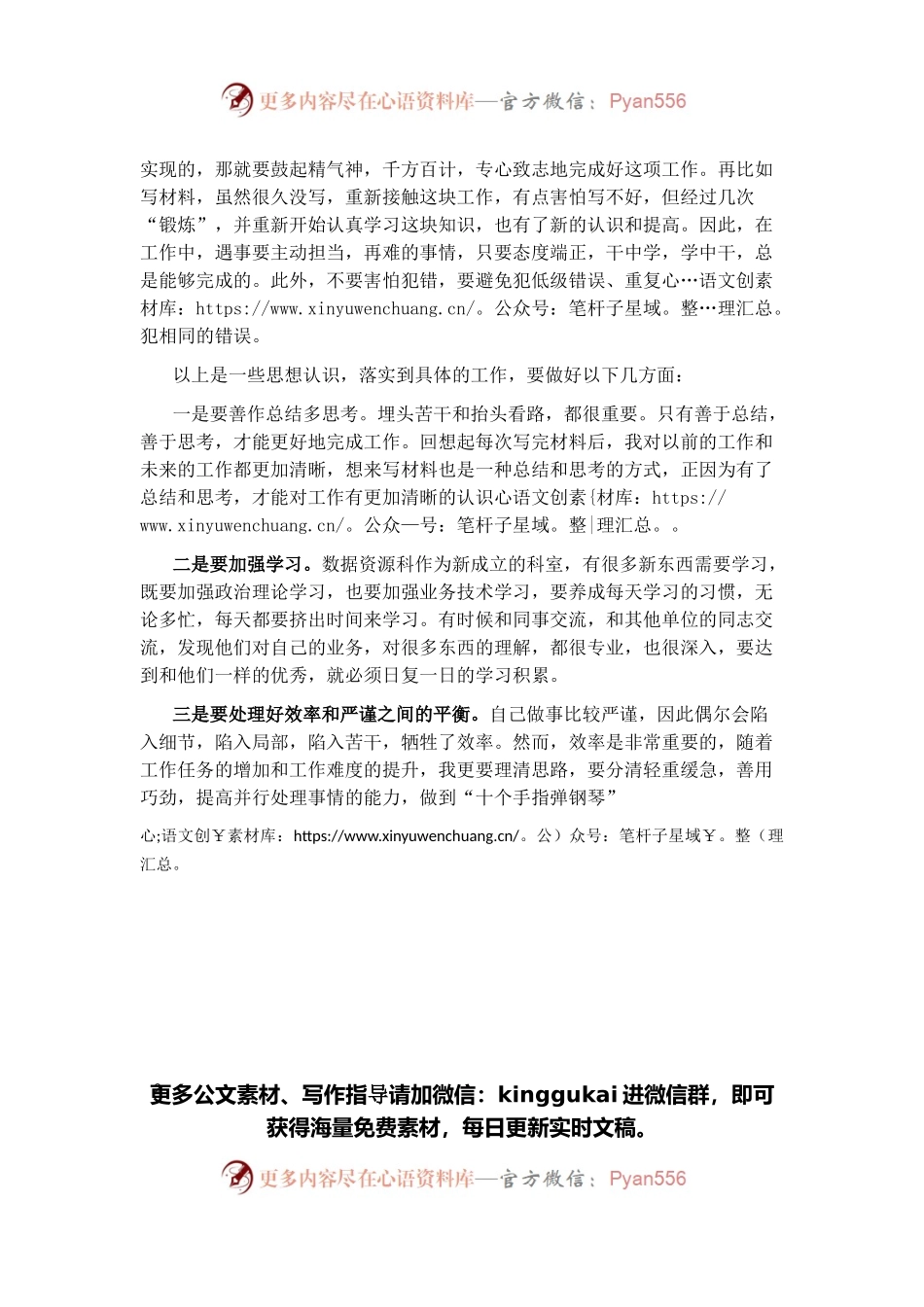 学习ｘ书记在全市大改革引领大发展推进大会上讲话心得体会.docx_第2页