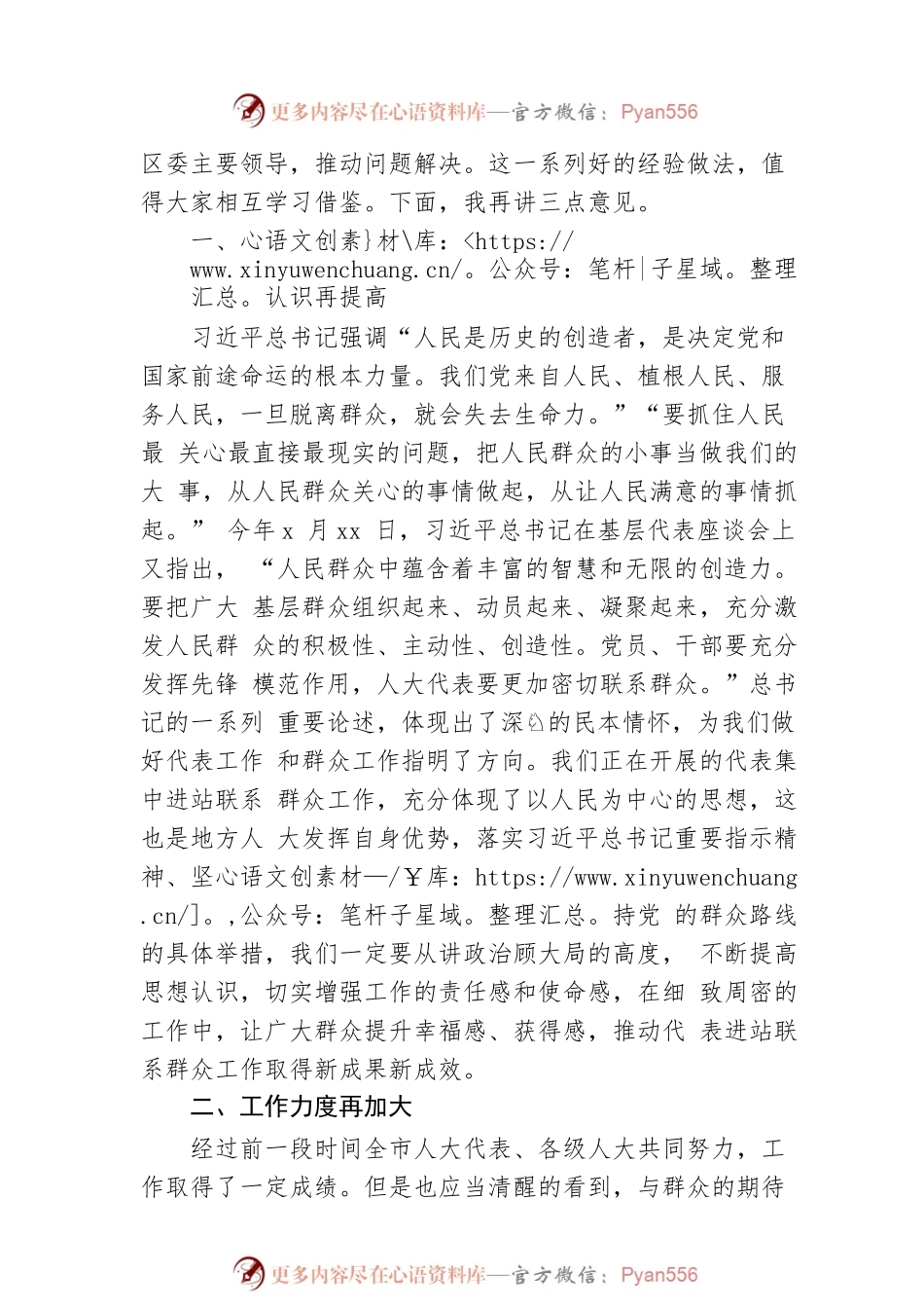 市人大常委会副主任在代表集中进站联系群众工作调度会议上的讲话.docx_第2页