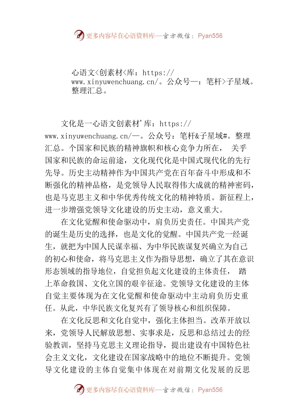 增强党领导文化建设的历史主动.docx_第1页