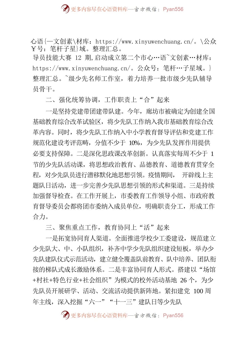 在省少工委全会上的发言材料.docx_第2页