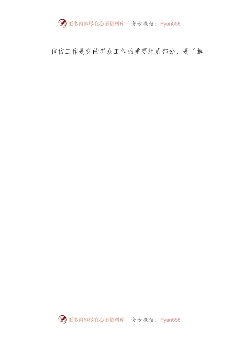 学习《信访工作条例》体会文章－强化“三种思维” 做好信访工作.docx_第2页
