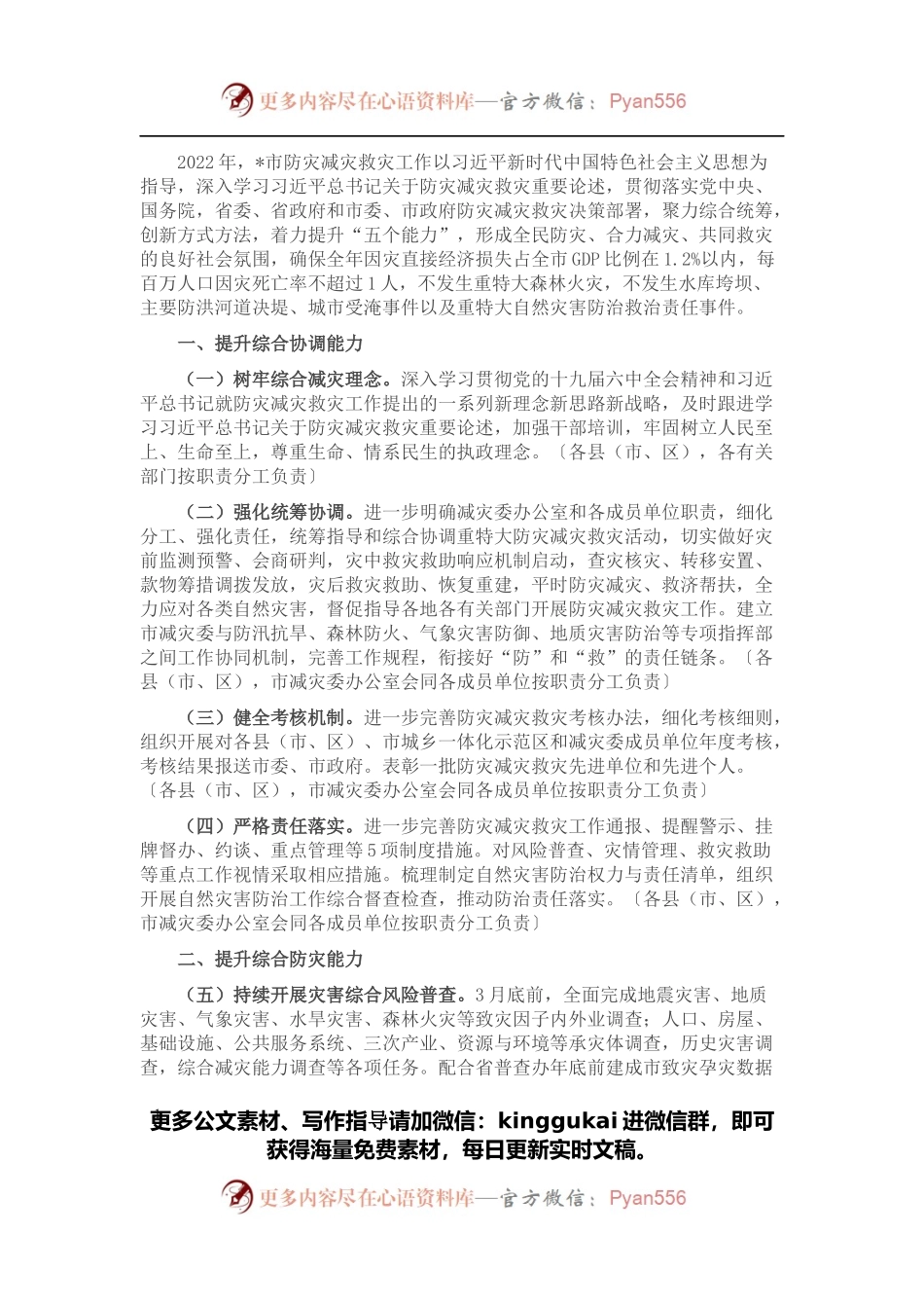 市减灾委员会2022年工作要点.docx_第1页