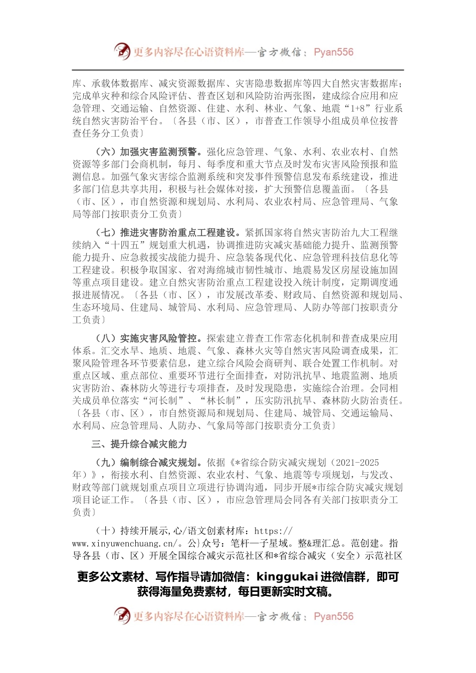 市减灾委员会2022年工作要点.docx_第2页