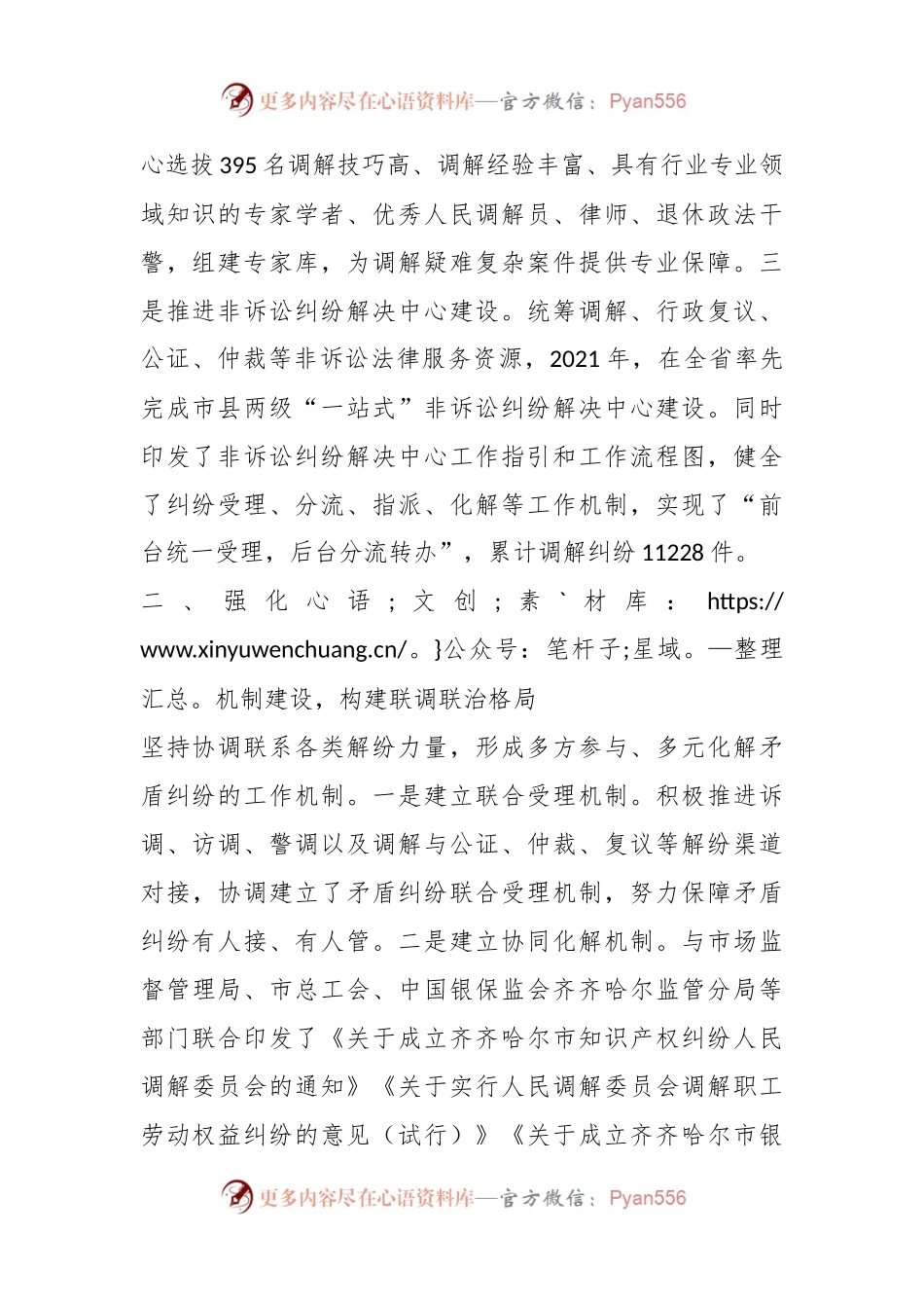 坚持和发展新时代“枫桥经验”全面构建矛盾纠纷多元化解工作新格局.docx_第2页