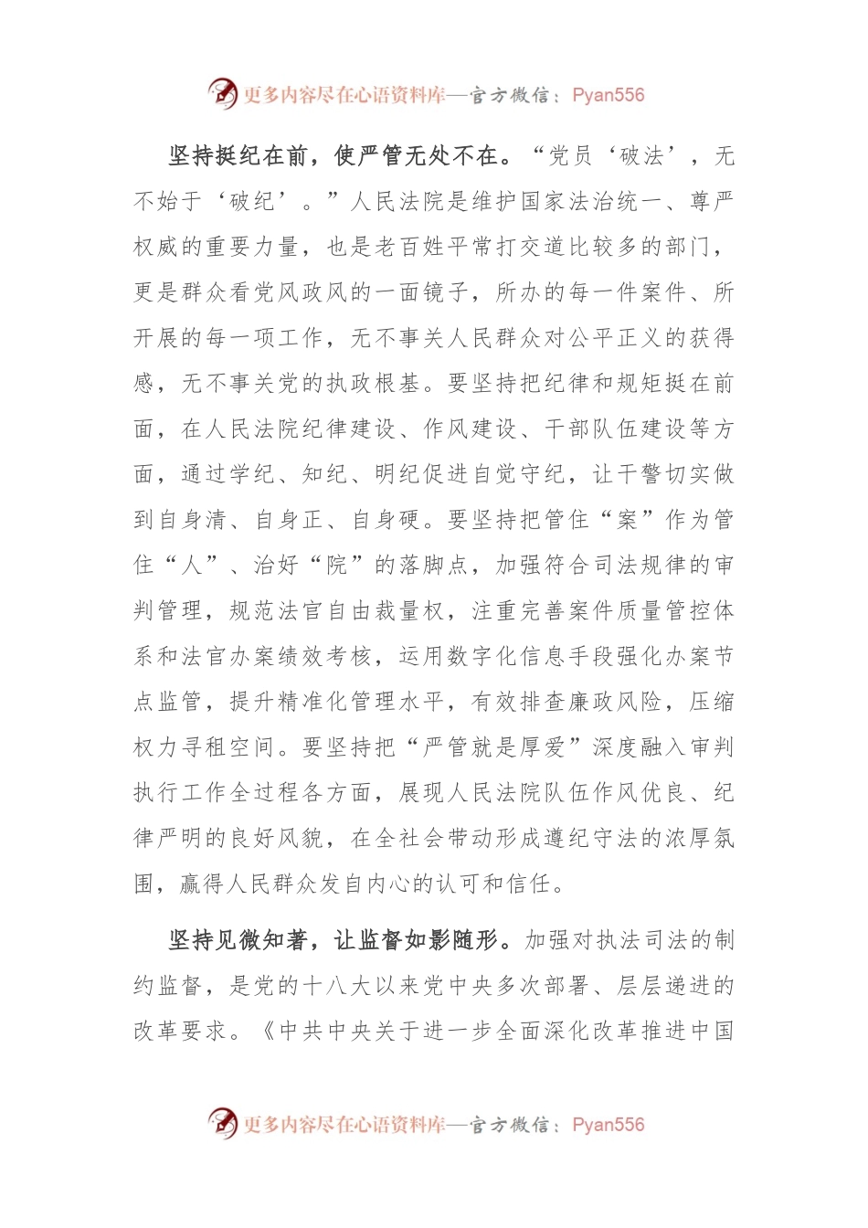 在法院党支部集体学习党的二十届三中全会精神专题研讨会上的发言.docx_第2页