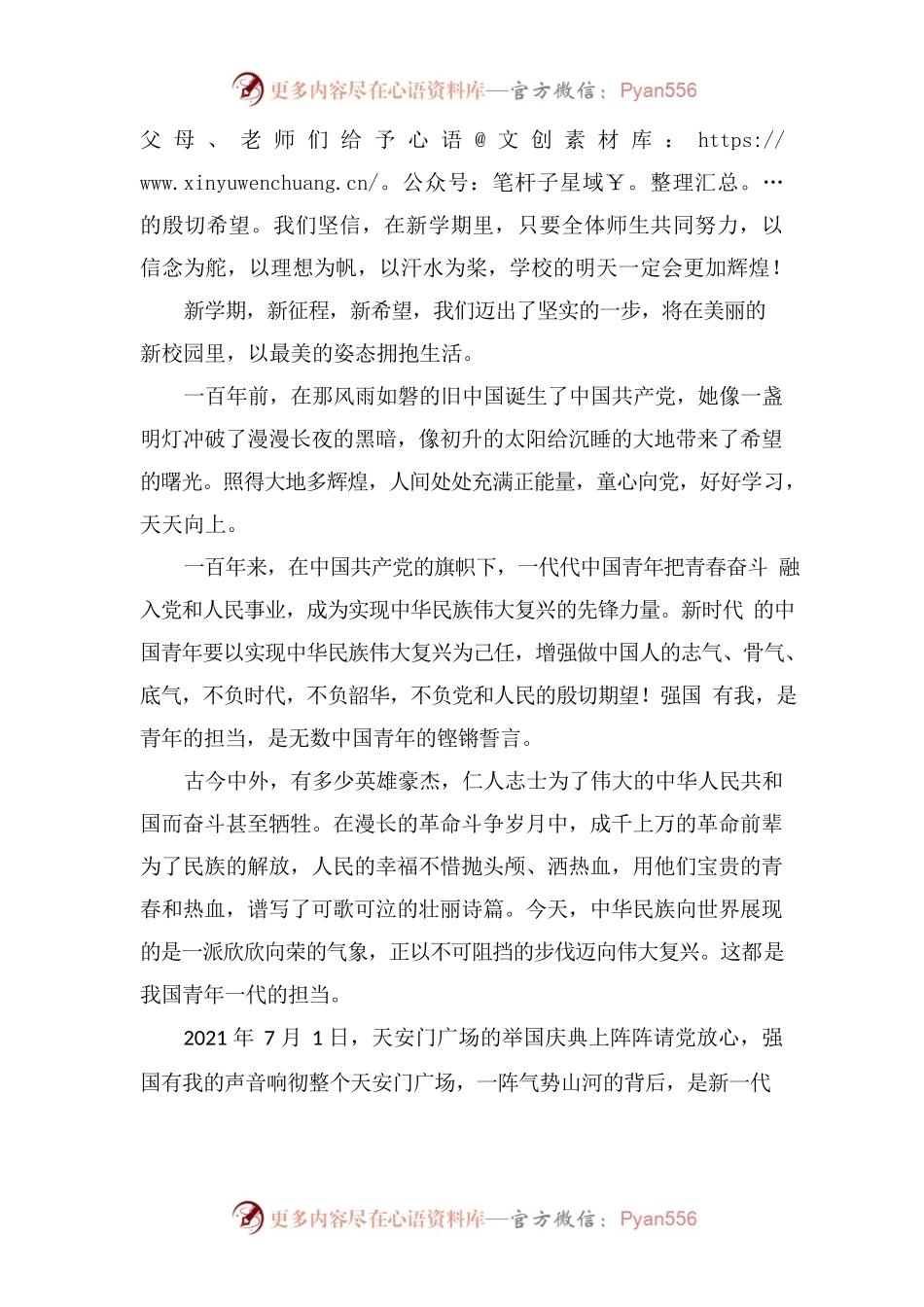 小学请党放心强国有我演讲稿.docx_第2页