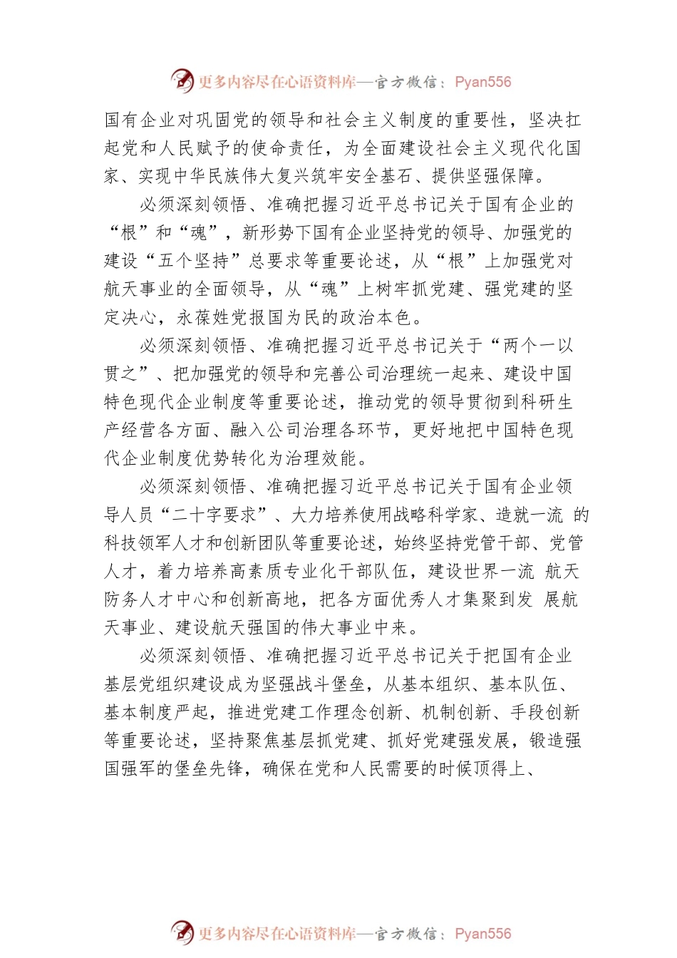 奋力开创高质量党建引领高质量发展崭新局面.docx_第2页