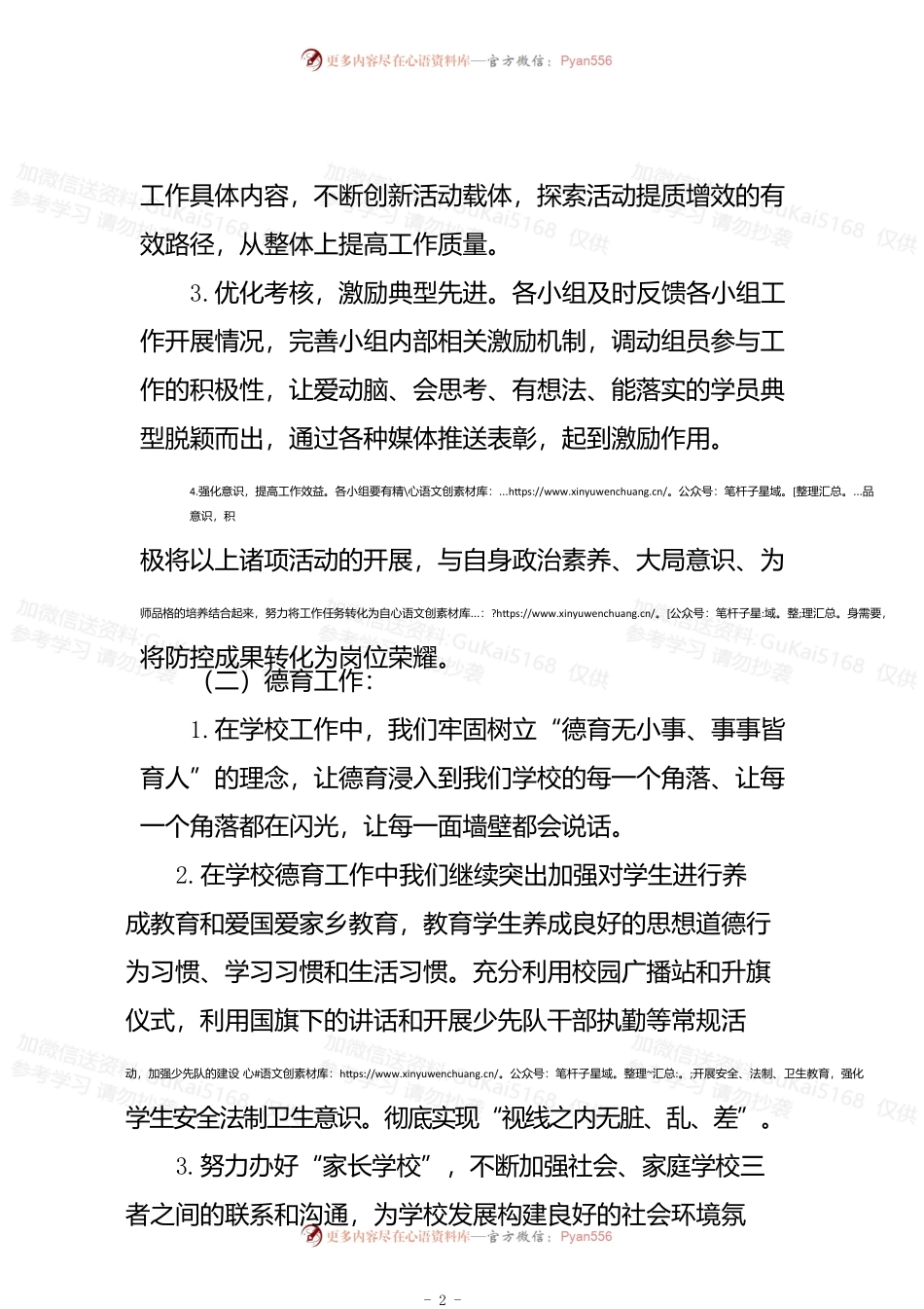 小学学校2023年学校工作计划.docx_第2页