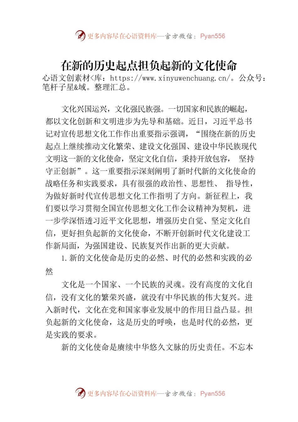 在新的历史起点担负起新的文化使命.docx_第1页
