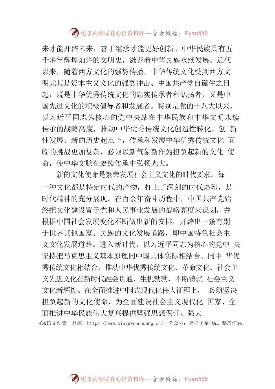 在新的历史起点担负起新的文化使命.docx_第2页