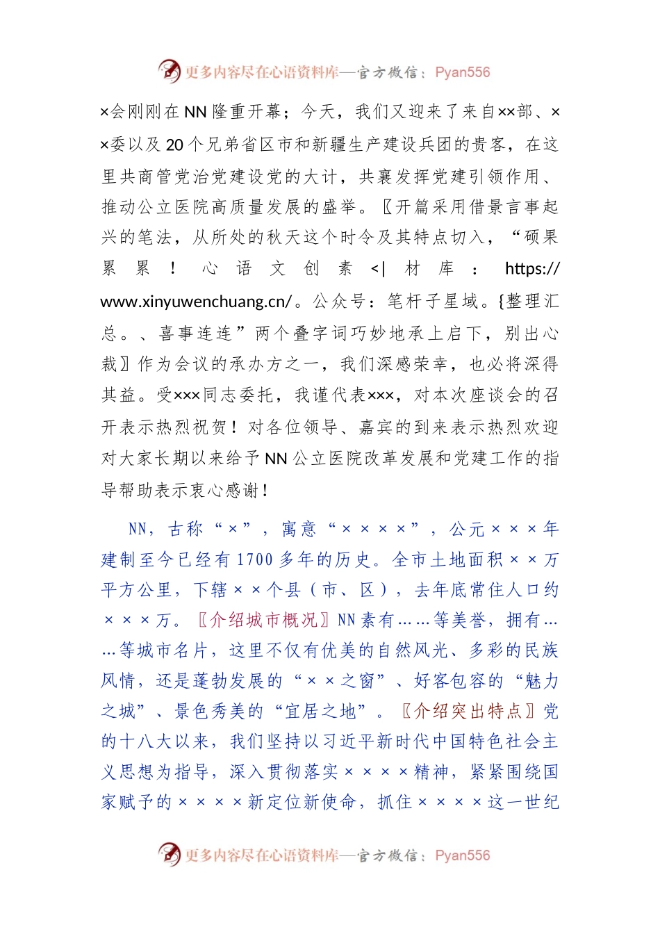 如何写出“定制款”的讲话稿——以我的一篇会议致辞稿为例.docx_第2页