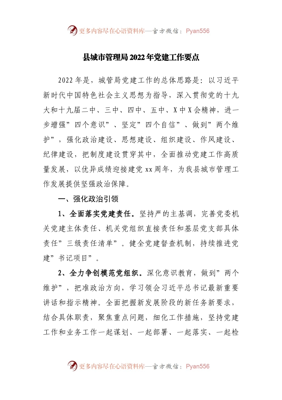 局2022年党建工作要点.docx_第1页
