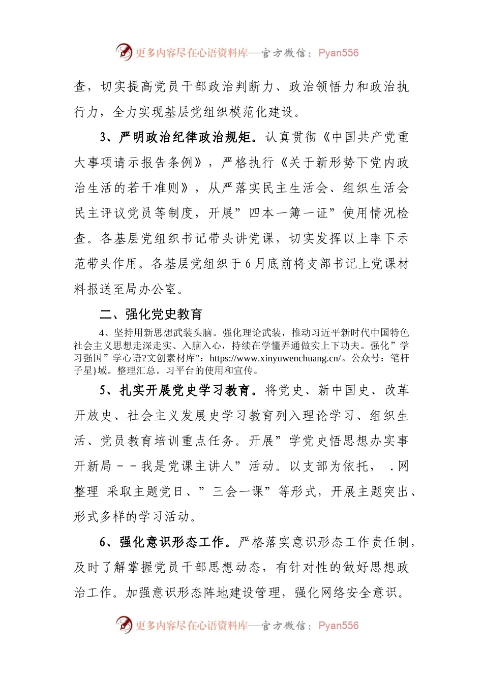 局2022年党建工作要点.docx_第2页