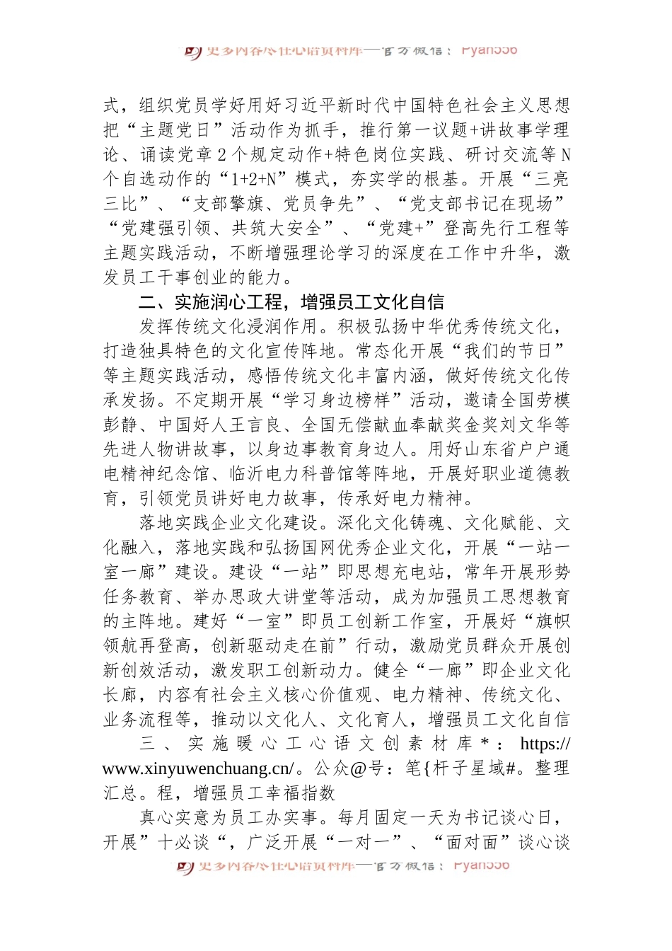 在职工思想政治工作专题推进会上的汇报发言.docx_第2页