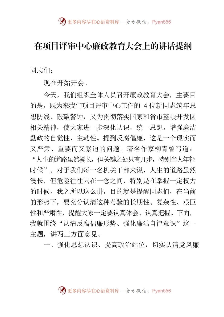 在部门新入职人员谈话暨廉政教育会议上的讲话提纲.docx_第1页