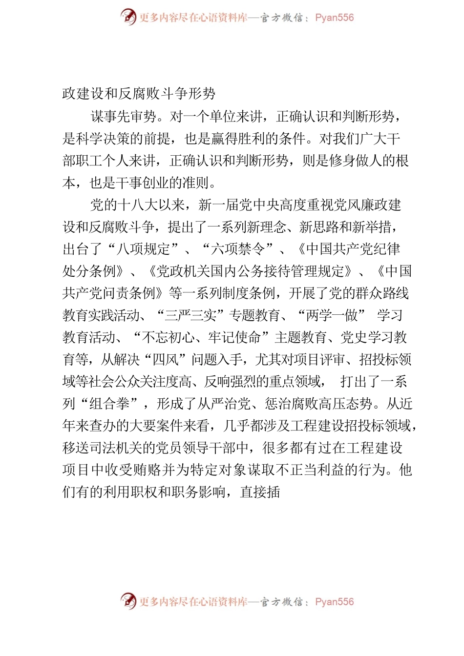 在部门新入职人员谈话暨廉政教育会议上的讲话提纲.docx_第2页