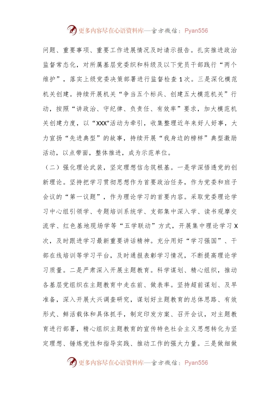 基层党建工作汇报（2024）.docx_第2页