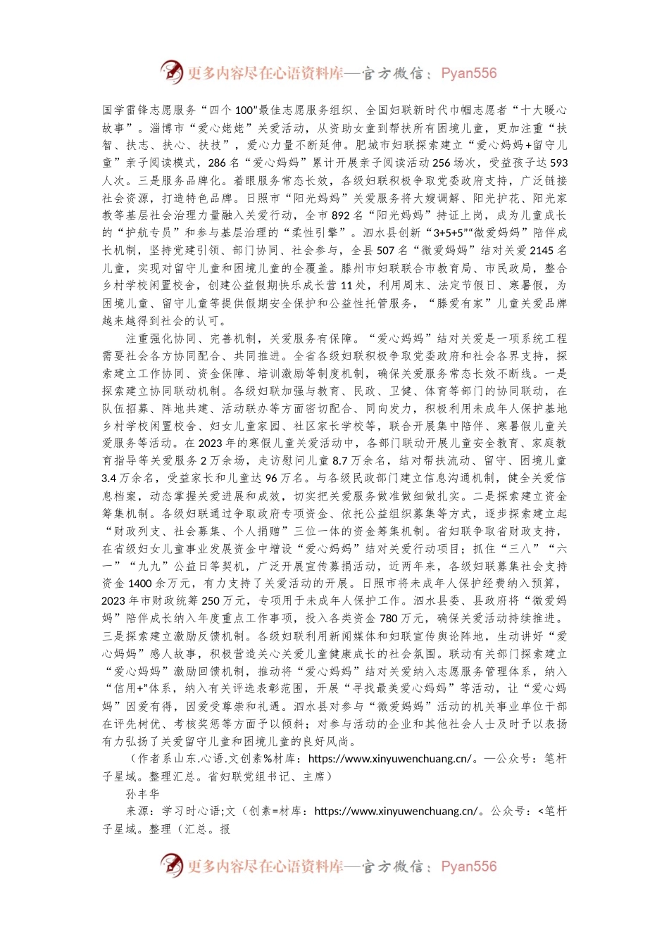 妇联经验总结：用心用情守护儿童健康成长.docx_第2页